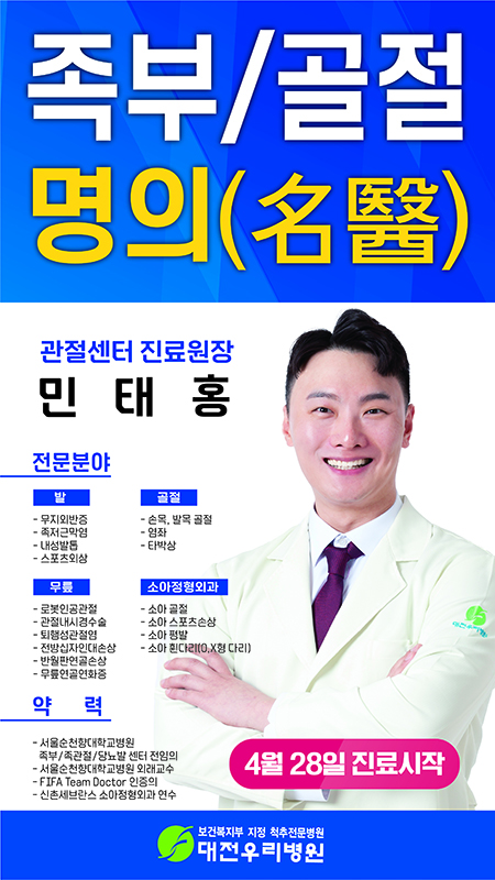족부/골절 명의